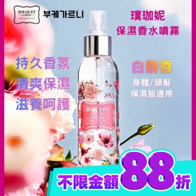 BOUQUET GARNI璞珈妮 Bouquet Garni 璞珈妮保濕香水噴霧 白麝香145ml image