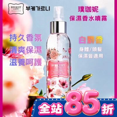 BOUQUET GARNI璞珈妮 Bouquet Garni 璞珈妮保濕香水噴霧 白麝香145ml image