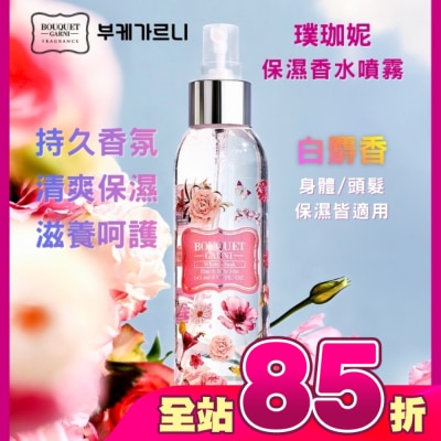 BOUQUET GARNI璞珈妮 - Bouquet Garni 璞珈妮保濕香水噴霧-白麝香145ml