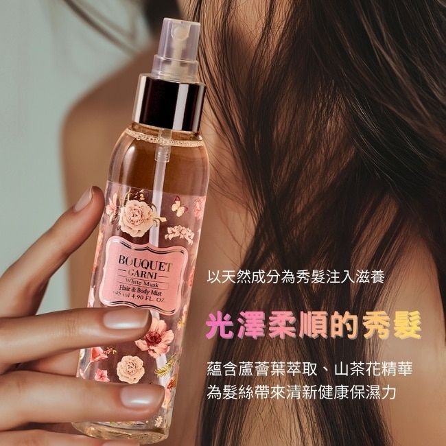 Bouquet Garni 璞珈妮保濕香水噴霧-白麝香145ml image