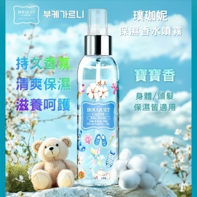 BOUQUET GARNI璞珈妮 - Bouquet Garni 璞珈妮保濕香水噴霧(身體頭髮適用)-寶寶香145ml image