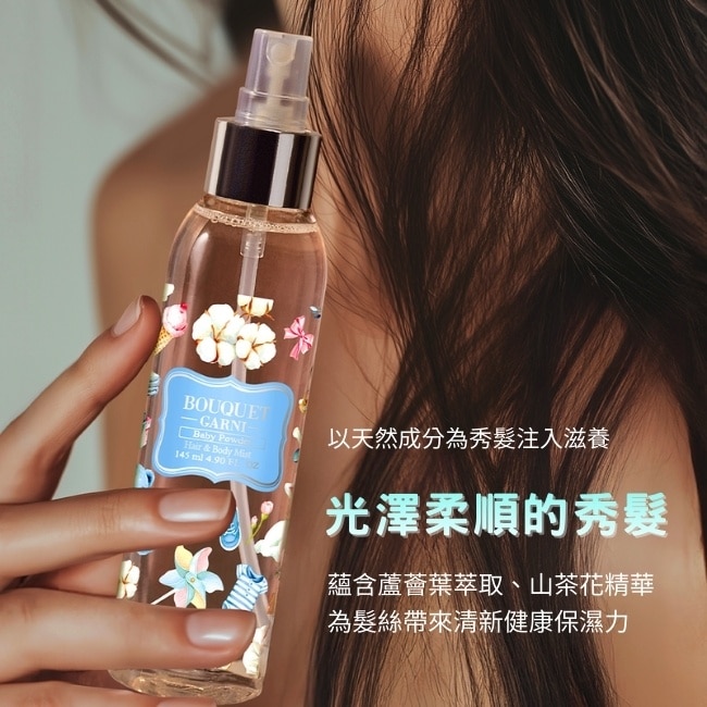 Bouquet Garni 璞珈妮保濕香水噴霧(身體頭髮適用)-寶寶香145ml image