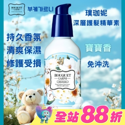 BOUQUET - Bouquet Garni 璞珈妮香水深層護髮精華素-寶寶香100ml