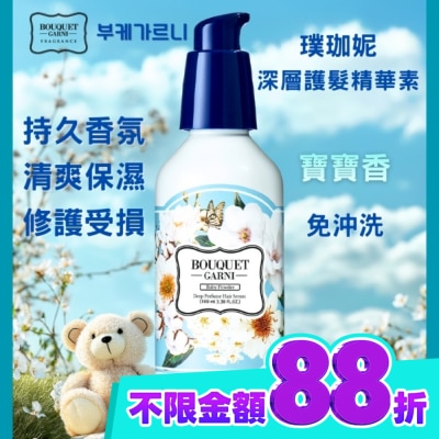 BOUQUET GARNI璞珈妮 Bouquet Garni 璞珈妮香水深層護髮精華素 寶寶香100ml image