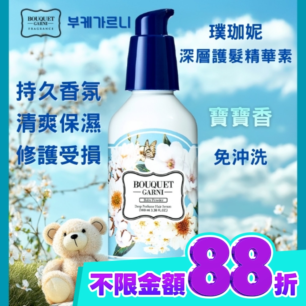 Bouquet Garni 璞珈妮香水深層護髮精華素 寶寶香100ml image