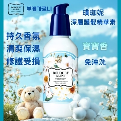 BOUQUET GARNI璞珈妮 - Bouquet Garni 璞珈妮香水深層護髮精華素-寶寶香100ml image