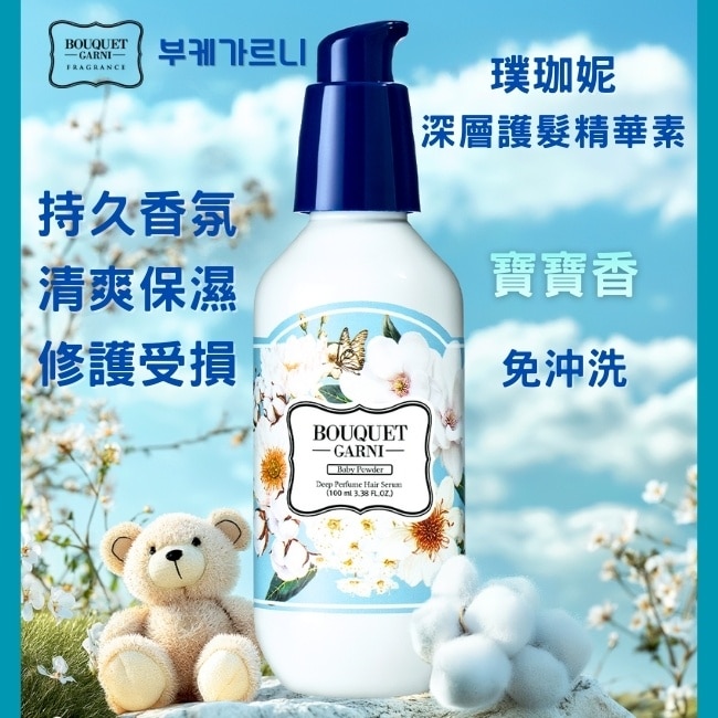 Bouquet Garni 璞珈妮香水深層護髮精華素-寶寶香100ml image
