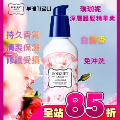 BOUQUET GARNI璞珈妮 - Bouquet Garni 璞珈妮香水深層護髮精華素-白麝香 100ml