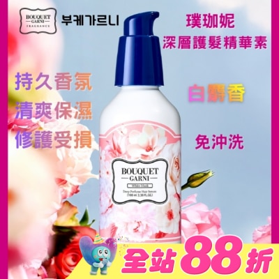 BOUQUET - Bouquet Garni 璞珈妮香水深層護髮精華素-白麝香 100ml