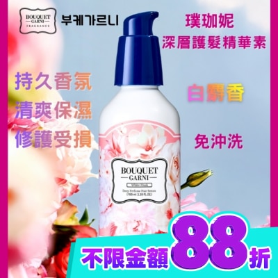 BOUQUET GARNI璞珈妮 Bouquet Garni 璞珈妮香水深層護髮精華素 白麝香 100ml image