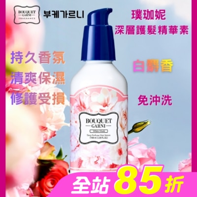 BOUQUET GARNI璞珈妮 - Bouquet Garni 璞珈妮香水深層護髮精華素-白麝香 100ml