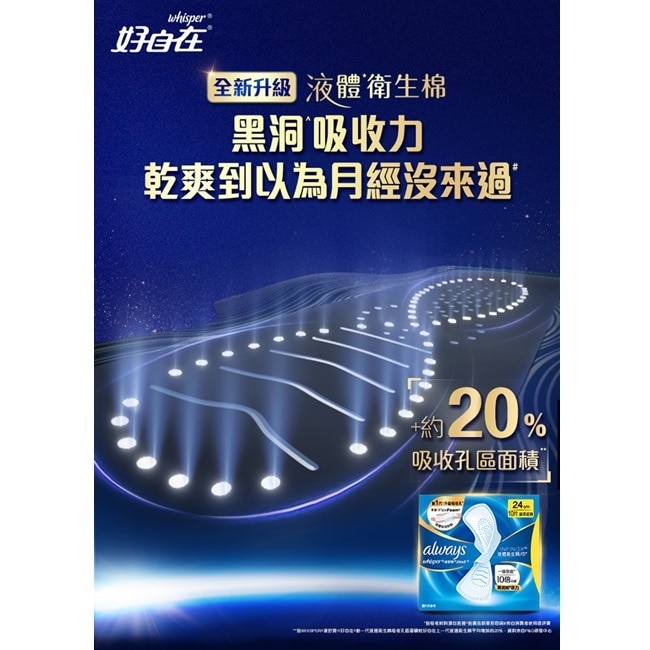 好自在INFINITY液體衛生棉27cm6s+熊抱安睡褲L2s