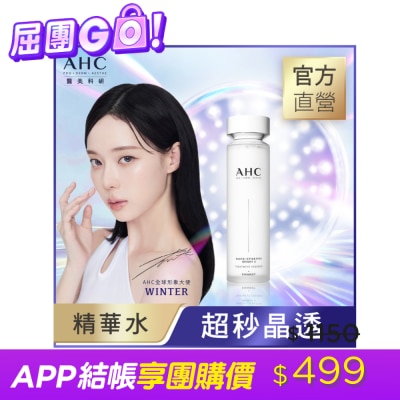 AHC AHC醫美科研超秒晶透穀胱甘肽精華水130ML image