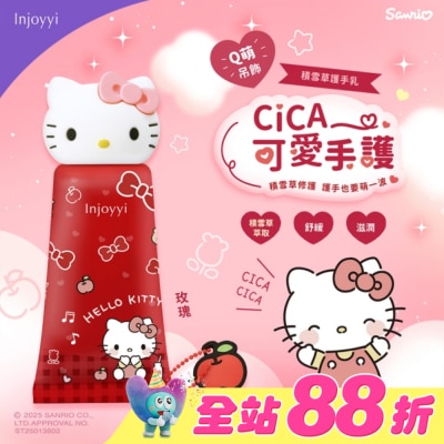 BenQ Healthcare 明基健康生活 - Injoyyi積雪草護手乳 30ml-Hello Kitty
