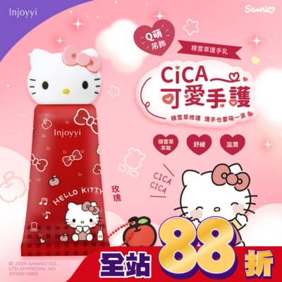 BENQHEALTHCARE - Injoyyi積雪草護手乳 30ml-Hello Kitty