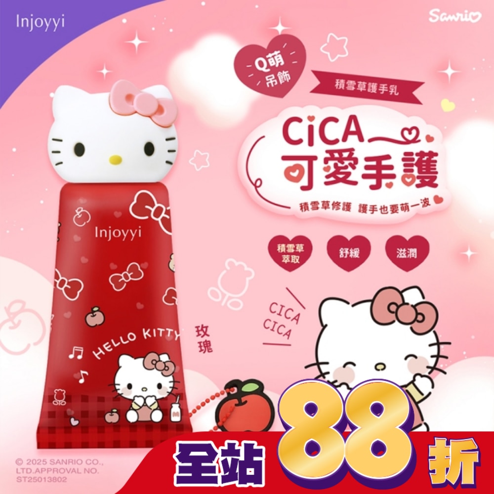 Injoyyi積雪草護手乳 30ml-Hello Kitty