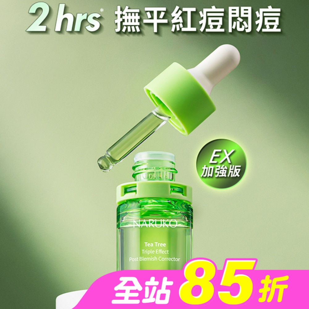 NARUKO 茶樹三酸AI痘印美白安瓶12ml
