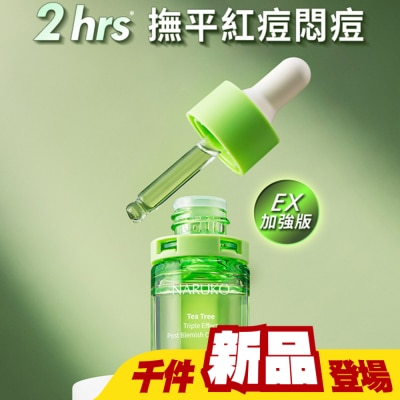 NARUKO 牛爾親研 - NARUKO 茶樹三酸AI痘印美白安瓶12ml