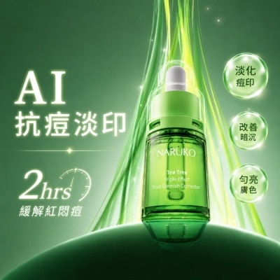 NARUKO 牛爾親研 - NARUKO 茶樹三酸AI痘印美白安瓶12ml