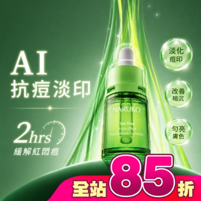 NARUKO 牛爾親研 - NARUKO 茶樹三酸AI痘印美白安瓶12ml
