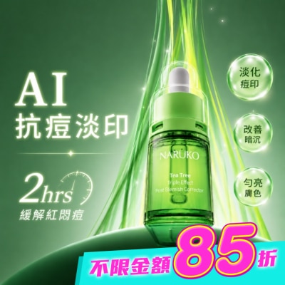 NARUKO 牛爾親研 - NARUKO 茶樹三酸AI痘印美白安瓶12ml image