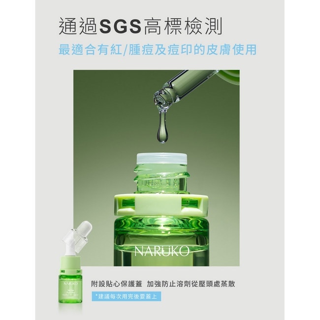 NARUKO 茶樹三酸AI痘印美白安瓶12ml image