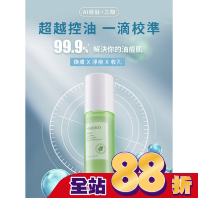 NARUKO 牛爾親研 - NARUKO 茶樹三酸AI抗痘調理水150ml
