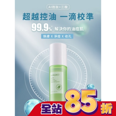 NARUKO 牛爾親研 - NARUKO 茶樹三酸AI抗痘調理水150ml