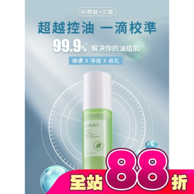 NARUKO 牛爾親研 - NARUKO 茶樹三酸AI抗痘調理水150ml