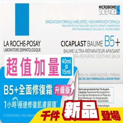 LA ROCHE-POSAY 理膚寶水 - 理膚寶水B5+全面修復霜40ml加量組