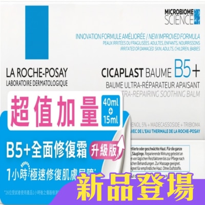 LA ROCHE-POSAY 理膚寶水 - 理膚寶水B5+全面修復霜40ml加量組