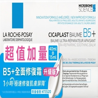 LA ROCHE-POSAY 理膚寶水 - 理膚寶水B5+全面修復霜40ml加量組