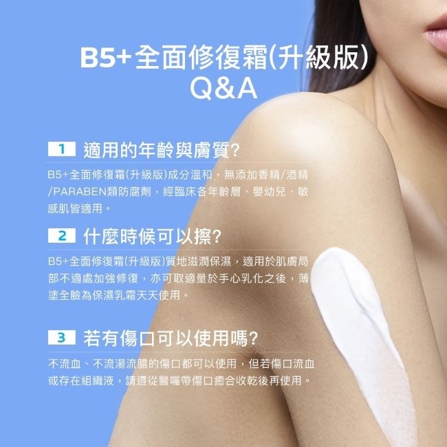理膚寶水B5+全面修復霜40ml加量組