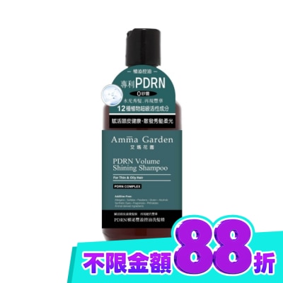 AMMA 艾瑪花園PDRN植泌豐盈控油洗髮精300ml image