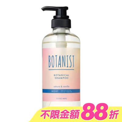 BOTANIST - BOTANIST 26年春季植物性洗髮精(滋潤型)460ml