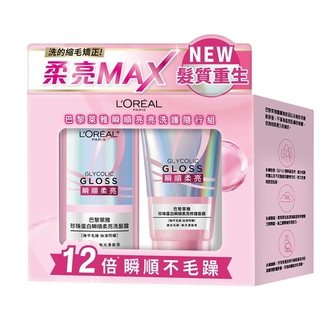 巴黎萊雅瞬順亮亮洗護隨行組 #瞬順亮亮瓶 (洗髮露80ml+髮膜40ml)