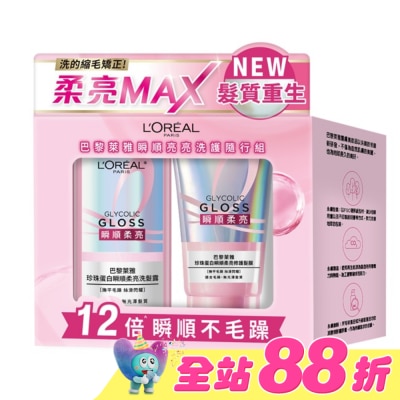 L`OREAL PARIS 巴黎萊雅 - 巴黎萊雅瞬順亮亮洗護隨行組 #瞬順亮亮瓶  (洗髮露80ml+髮膜40ml)