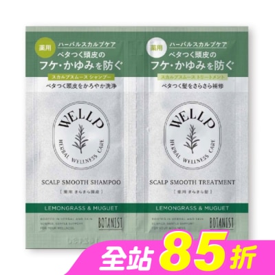 WELLP - Wellp草本頭皮調理洗潤髮體驗組(清爽型)10ml/10g