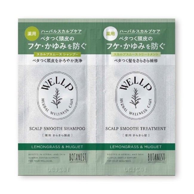 Wellp草本頭皮調理洗潤髮體驗組(清爽型)10ml/10g