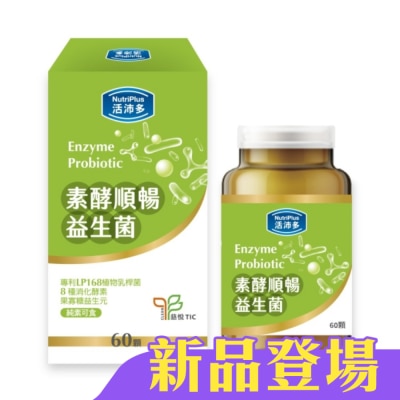 NutriPlus 活沛多 - 活沛多 素酵順暢益生菌60粒