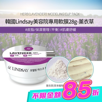 LINDSAY - 韓Lindsay美容院專用軟膜28g-薰衣草 image