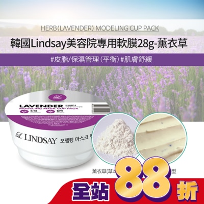 LINDSAY - 韓Lindsay美容院專用軟膜28g-薰衣草