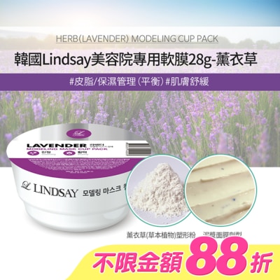 LINDSAY - 韓Lindsay美容院專用軟膜28g-薰衣草