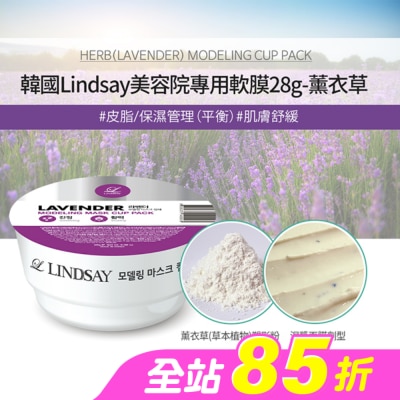 LINDSAY - 韓Lindsay美容院專用軟膜28g-薰衣草