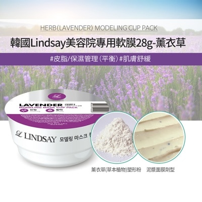 LINDSAY - 韓Lindsay美容院專用軟膜28g-薰衣草