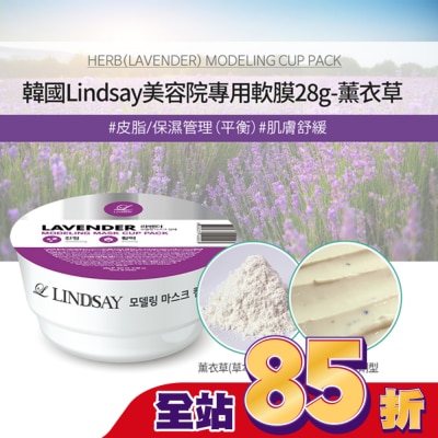 LINDSAY - 韓Lindsay美容院專用軟膜28g-薰衣草