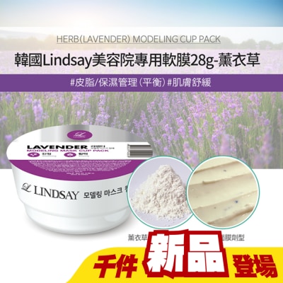 LINDSAY - 韓Lindsay美容院專用軟膜28g-薰衣草
