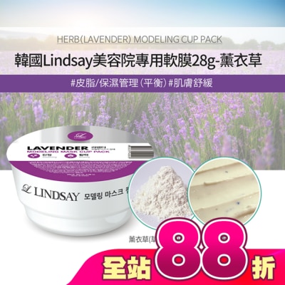 LINDSAY - 韓Lindsay美容院專用軟膜28g-薰衣草