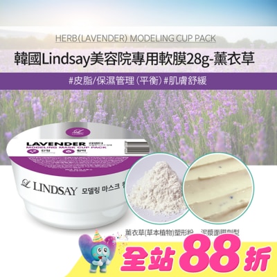 LINDSAY - 韓Lindsay美容院專用軟膜28g-薰衣草