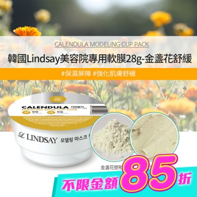 LINDSAY - 韓Lindsay美容院專用軟膜28g-金盞花舒緩 image